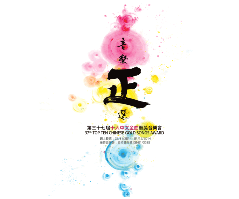 37th_RTHK_Top_Ten_Chinese_Gold_Songs_Award_Logo