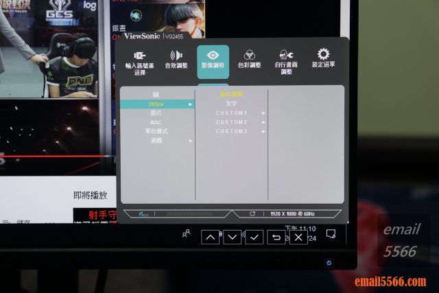 ViewSonic VG2455顯示器-影像調校