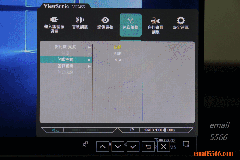 ViewSonic VG2455顯示器-色彩調整