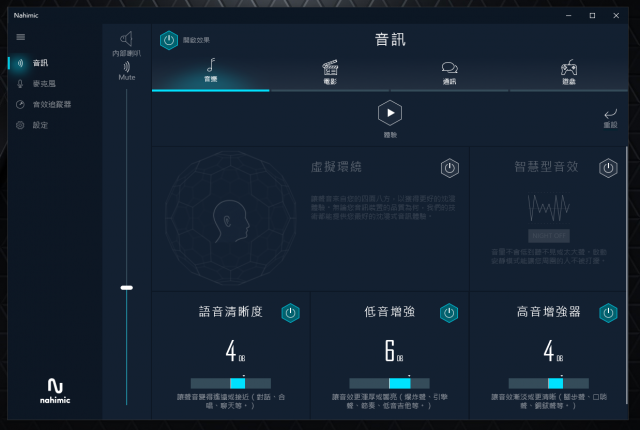 GIGABYTE AERO 15 X9 AI智慧筆電-Nahimic 音效管理應用程式