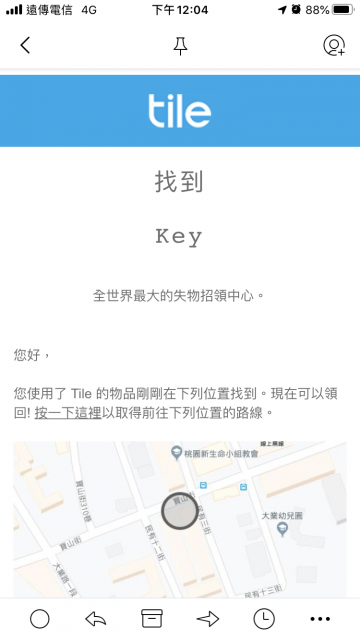 Tile Mate 3.0-Email通知