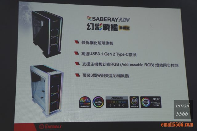 2019 XF 台北網聚-保銳科技-安耐美Enermax-ARGB機殼 幻彩戰艦