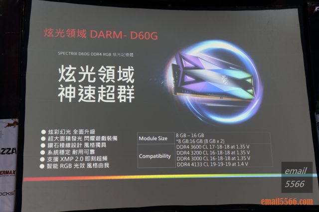 2019 XF 台北網聚-威剛集團 XPG-XPG RGB RAM D60G