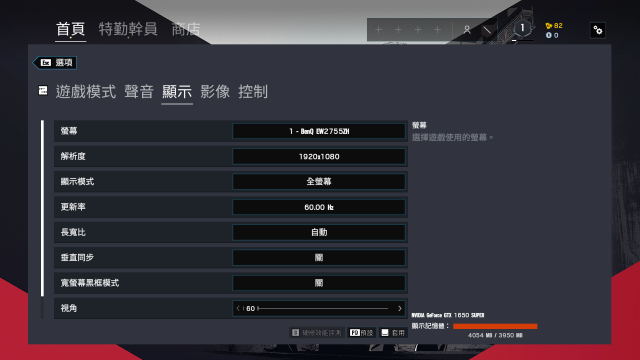 Zotac GTX 1650 Super 開箱-虹彩六號 圍攻行動 顯示設定