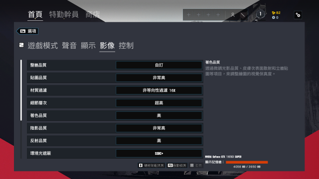 Zotac GTX 1650 Super 開箱-虹彩六號 圍攻行動 影像設定
