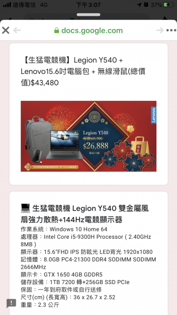 聯想 Legion Y540 電競筆電-GTX 1650+I5H+144Hz 窮人專用機 26888-2020聯想福袋 26888