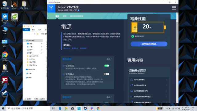 聯想 Legion Y540 電競筆電-GTX 1650+I5H+144Hz 窮人專用機 26888-Lenovo Vantage 開啟 快速充電時間