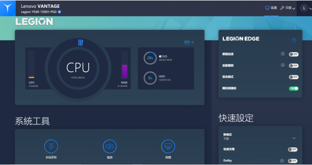 聯想 Legion Y540 電競筆電-GTX 1650+I5H+144Hz 窮人專用機 26888-Lenovo Vantage 監控數據