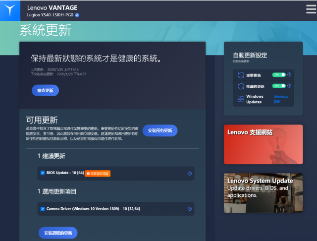 聯想 Legion Y540 電競筆電-GTX 1650+I5H+144Hz 窮人專用機 26888-Lenovo Vantage 系統更新
