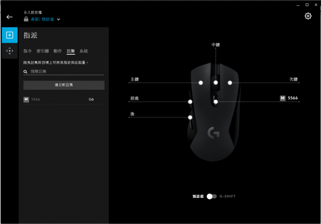 羅技設定軟體 Logitech G HUB-按鍵設定功能、巨集設定