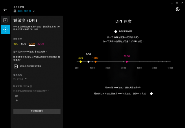 羅技設定軟體 Logitech G HUB-DPI設定