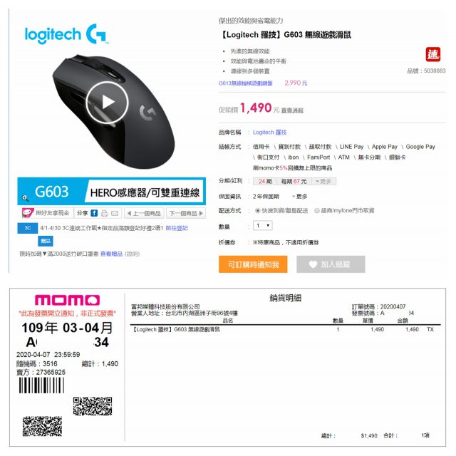 羅技 Logitech G603-1490價錢