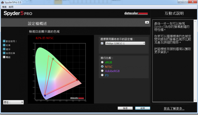 PHILIPS 飛利浦32吋曲面4K高畫質顯示器開箱-SPYDER 5PRO校正後 82% NTSC