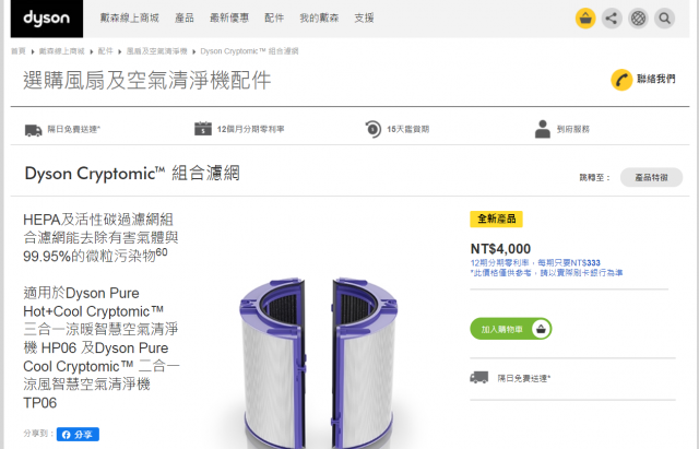 Dyson Pure Cool Cryptomic TP06-二合一濾網 耗才購買