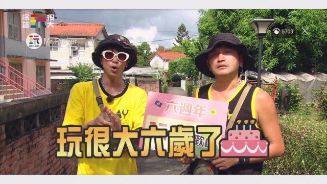 綜藝玩很大 20200822 六周年企劃 序曲 HD-臺灣 南投 上