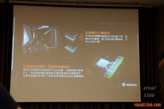 2020 AORUS x AMD 玩家體驗會-記憶體抗干擾遮罩&記憶體佈線 菊鏈式串接