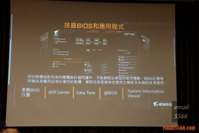 2020 AORUS x AMD 玩家體驗會-技嘉BIOS和應用程式