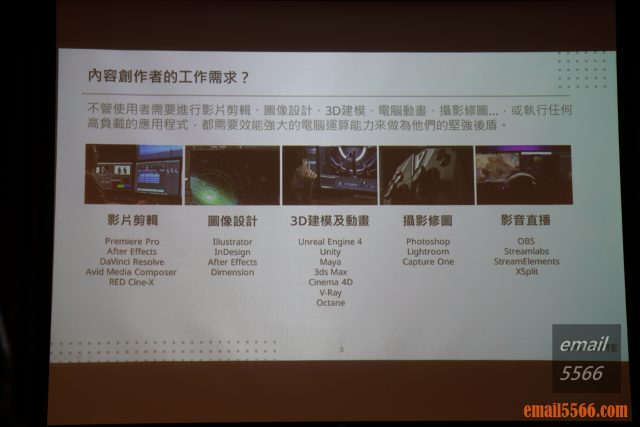 2020 AORUS x AMD 玩家體驗會-專為創作者打造的VISION系列主機板具有可靠的效能