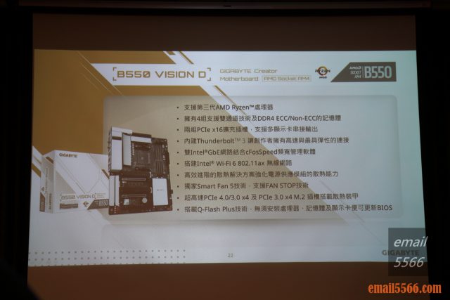 2020 AORUS x AMD 玩家體驗會-B550 VISION D 主機板規格