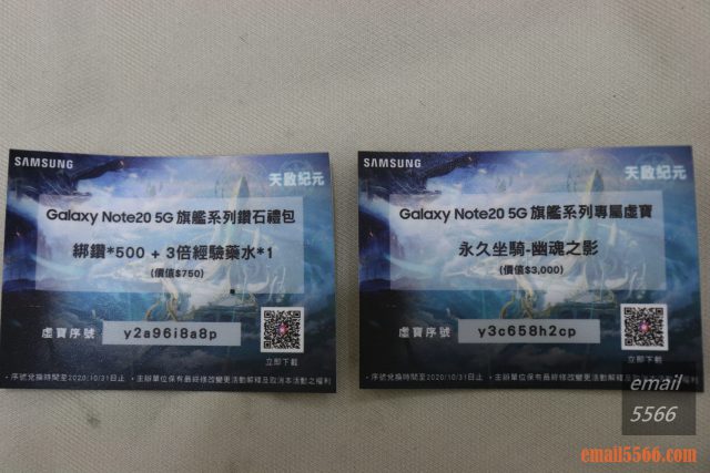 Galaxy Note20 5G 旗艦體驗-天啟紀元 虛寶(永久坐騎-幽魂之影/綁鑚+經驗藥水)