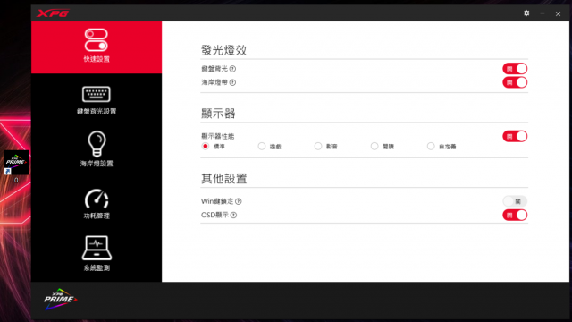 XPG XENIA女武神薩尼亞 電競筆電 1660Ti 開箱-PRIME控制中心 快速設定 XPG XENIA女武神薩尼亞 電競筆電 1660Ti 開箱-PRIME控制中心 快速設定