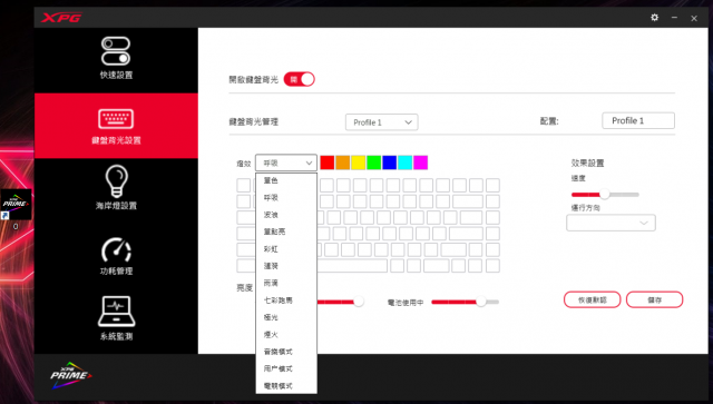 XPG XENIA女武神薩尼亞 電競筆電 1660Ti 開箱-PRIME控制中心 鍵盤背光設定 XPG XENIA女武神薩尼亞 電競筆電 1660Ti 開箱-PRIME控制中心 鍵盤背光設定