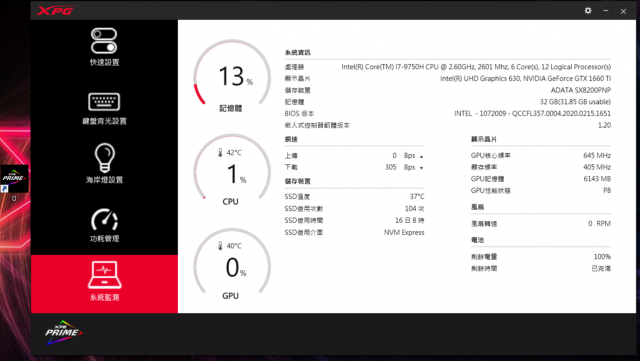 XPG XENIA女武神薩尼亞 電競筆電 1660Ti 開箱-PRIME控制中心 系統監測 XPG XENIA女武神薩尼亞 電競筆電 1660Ti 開箱-PRIME控制中心 系統監測