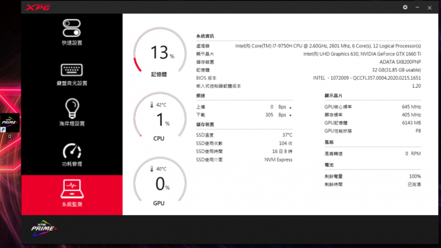 XPG XENIA女武神薩尼亞 電競筆電 1660Ti 開箱-PRIME控制中心 系統監測