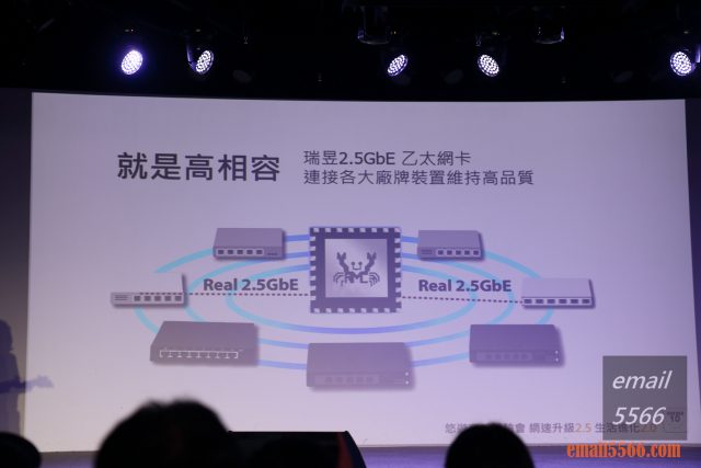 瑞昱Realtek 2.5GbE乙太網路 有感體驗會-就是高相容