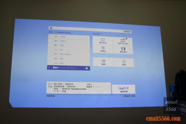 Epson EH-TW750 住商兩用投影機-軟體操作介面