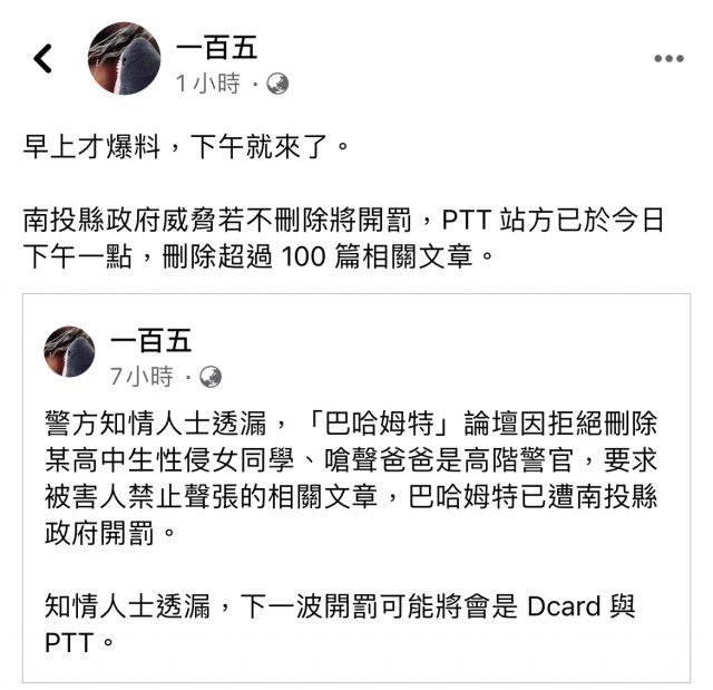 南投高中生性侵案！傳巴哈姆特拒刪文遭開罰　PTT猛砍122篇文