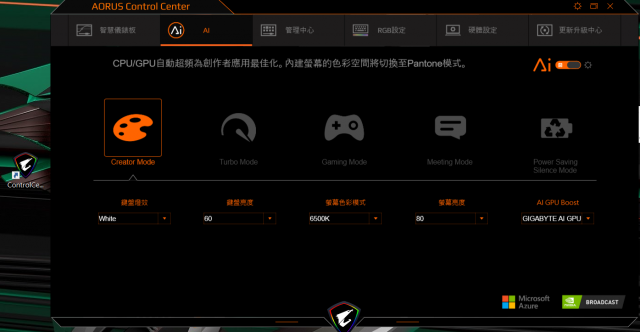 技嘉 AORUS 15P 極速神鷹 電競筆電 開箱-3080顯卡電競、360Hz螢幕更新-AORUS Control Center 應用程式 AI效能設定