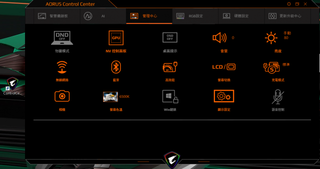 技嘉 AORUS 15P 極速神鷹 電競筆電 開箱-3080顯卡電競、360Hz螢幕更新-AORUS Control Center 應用程式 管理中心