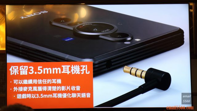 Sony Xperia PRO-I 真．相機 體驗會-為部落客而生-保留3.5mm耳機孔
