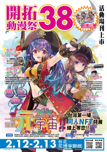 FF38場刊